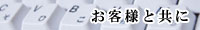 会社概要 会社概要